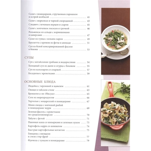 50 блюд за десять минут. Яркие вкусы. Свежие решения. Доступно. Быстро. Просто: Жанр Быстро и просто
