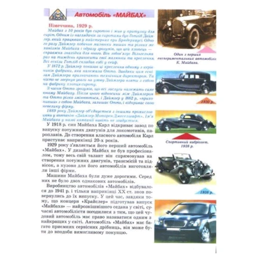 Легкові автомобілі, автобуси, вантажівки фото 6
