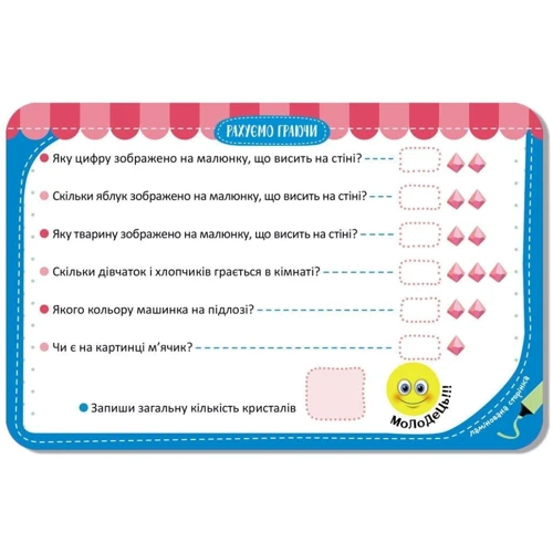 Гра-запам’ятайка. Рахуємо граючи: Количество страниц 20