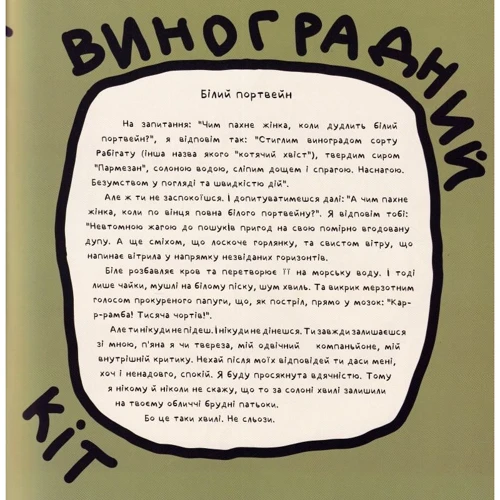 Ольга Сидоренко: Дзуйхіцу Я-лкоголь: Производитель Зелений Пес