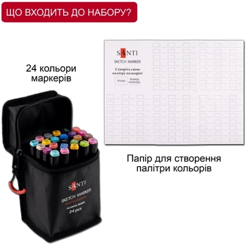 Маркеры SANTI спиртовые в сумке 24 шт (390777): Тип Спиртовые