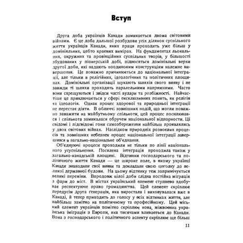М. Г. Марунчак: Історія українців Канади. Том 2 (2-ге видання): ISBN 978-611-01-1843-9