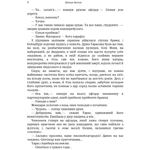 Василь Шевчук: Син волі: Обложка Мягкая