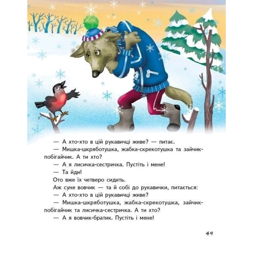 Казки про тварин: Обложка Твердая