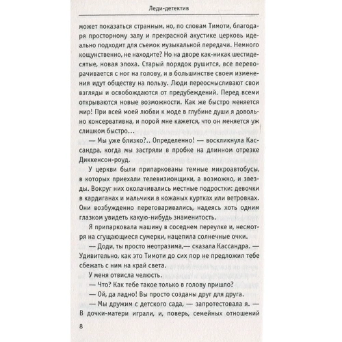 Пол Магрс: Леди-детектив: Автор Пол Магрс