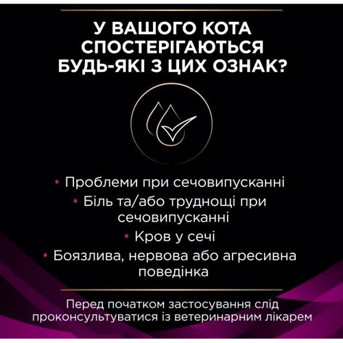 Сухой корм Pro Plan Veterinary Diets Urinary при мочекаменной болезни 1.5 кг (7613287587701) фото 7