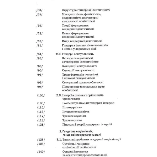 Маріанна Ткалич: Гендерна психологія: Автор Марианна Ткалич