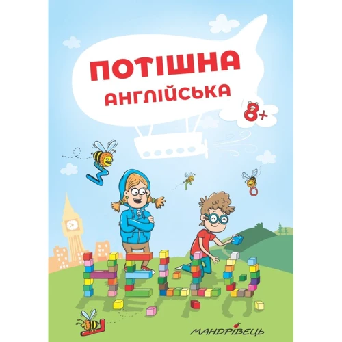 Потішна англійська. Навчальний посібник