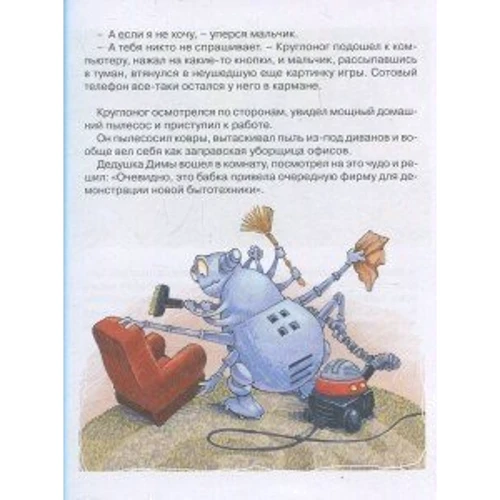 Едуард Успенський: Чудовисько серед чудовиськ.: Автор Эдуард Успенский