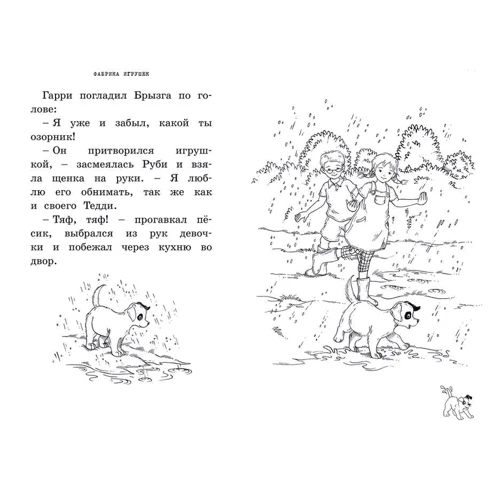 Хейлі Дейзі: Фабрика іграшок: Виробник Махаон