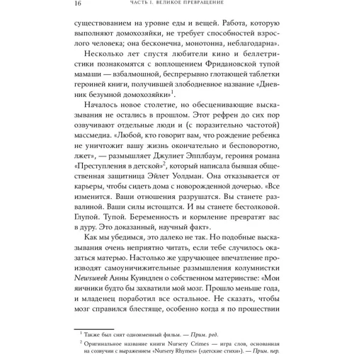 Кетрін Еллісон: Мамин інтелект. Як народження дітей робить нас розумнішими: Обкладинка М'яка