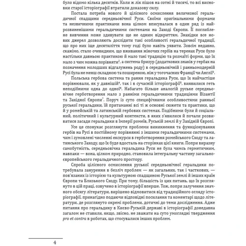 Олег Однороженко: Геральдика середньовічної Руси (України). Генеза руської геральдики. X–XIII ст. Том 1: Производитель Фолио