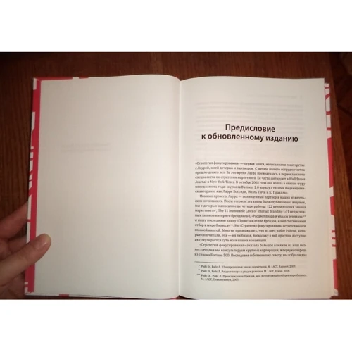 Эл Райс: Стратегия фокусирования. Специализация как конкурентное преимущество: ISBN 978-5-00057-190-3