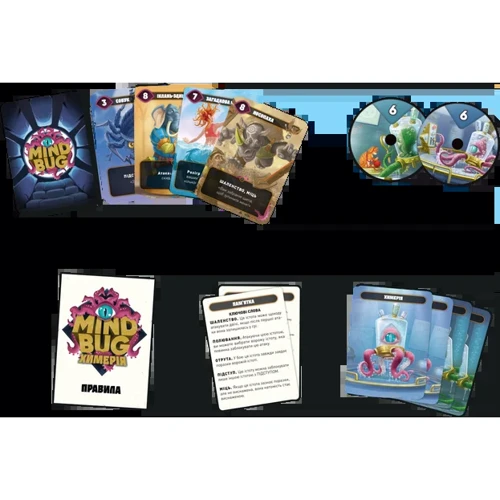 Настольная игра Lord of Boards Mind Bug. Химерия: Первый контакт (Mindbug: First Contact): Возраст от 8-ми лет