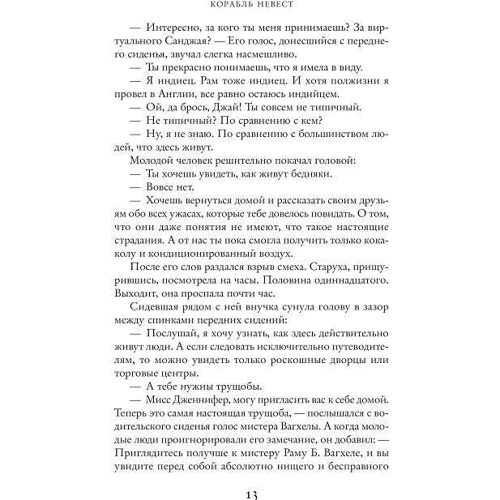 Корабль невест: Автор Джоджо Мойес