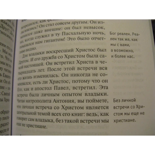 Фредеріка де Грааф: Відкритість серця. Зустріч: «крізь себе» до Бога і людини фото 8