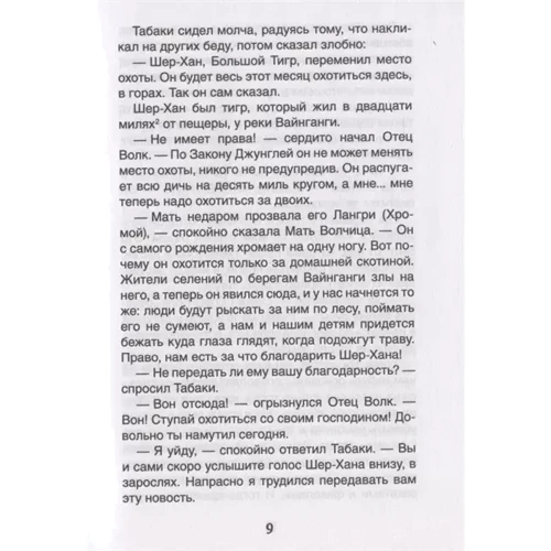 Редьярд Кіплінг: Мауглі: Кількість сторінок 256