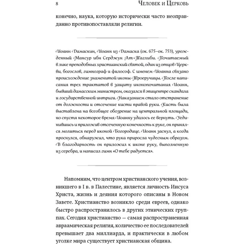 Олексій Уминский, Етері Чаландзия: Людина і Церква. Шлях свободи і любові: ISBN 978-5-91671-686-3