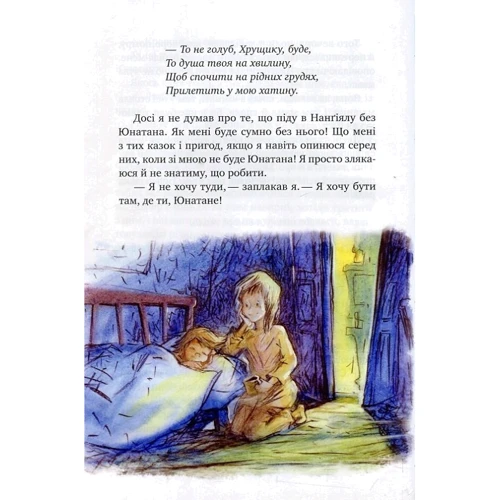 Астрід Ліндгрен: Брати Лев’яче Серце: ISBN 978-966-917-303-4