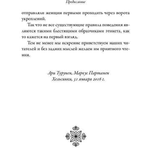 Только после Вас: Всемирная история хороших манер: Жанр Культурология