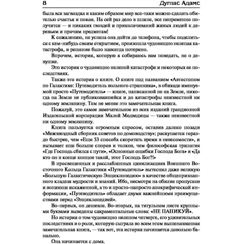 Автостопом по галактиці: Виробник АСТ