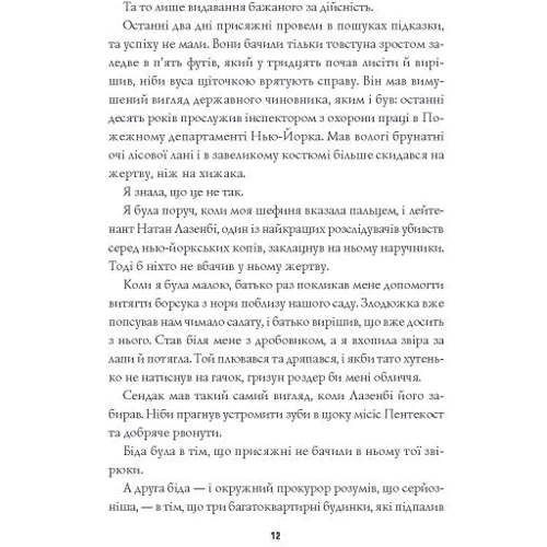 Стівен Спотсвуд: Пентекост і Паркер. Книга 2. Убивство в неї під шкірою фото 7