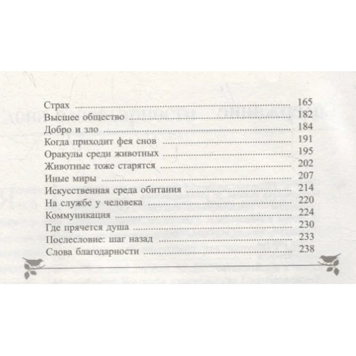 Петер Воллебен: Духовный мир животных: Обложка Интегральная