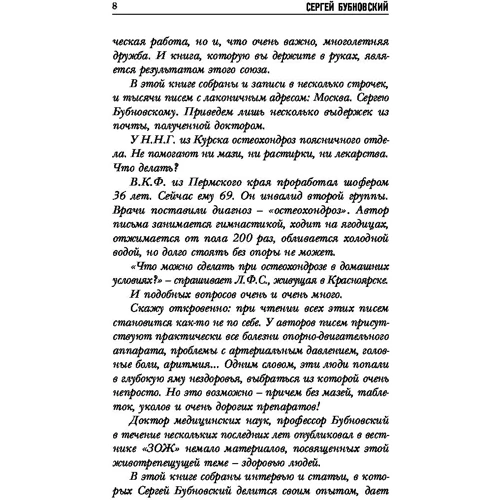 Здоровье без лекарств: о чем молчат врачи: Обложка Мягкая