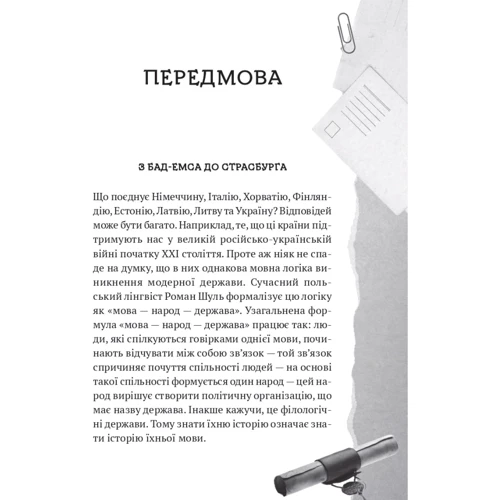 Орися Демська: Українська мова. Подорож із Бад-Емса до Страсбурга: Виробник Виват