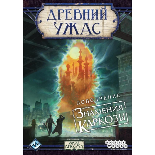Настольная игра Древний Ужас Знамения Каркозы (1827) фото 7