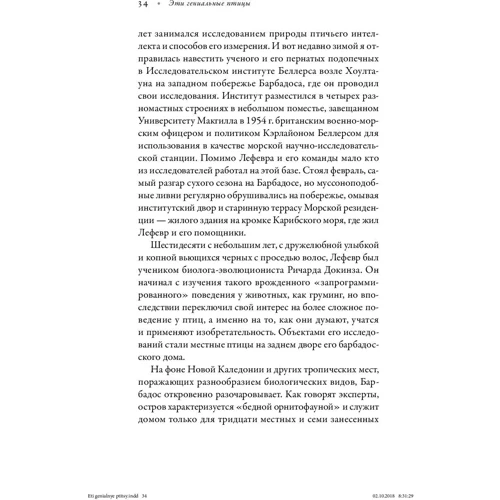 Дженнифер Акерман: Эти гениальные птицы: Производитель Альпина нон-фикшн