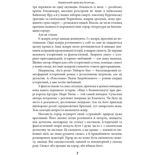 Андрій Кокотюха: Страшні казки для своїх. Антологія українського горору нової доби: ISBN 978-617-551-606-5