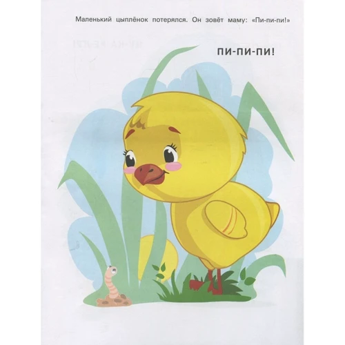 Я говорю с пелёнок: Обложка Мягкая