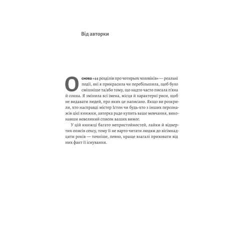 Бібі Істон: 44 розділи про чотирьох чоловіків: ISBN 978-617-8299-25-5