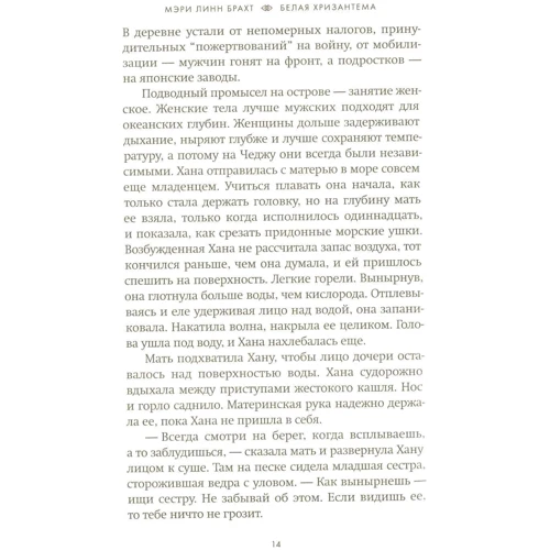 Мэри Линн Брахт: Белая хризантема: Количество страниц 352