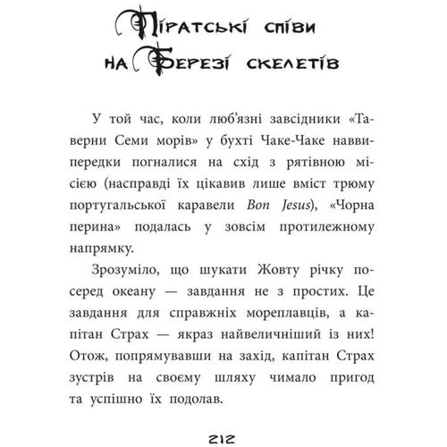 Жак Жаб’є: Правдиві історії про піратів: Автор Жак Жабье