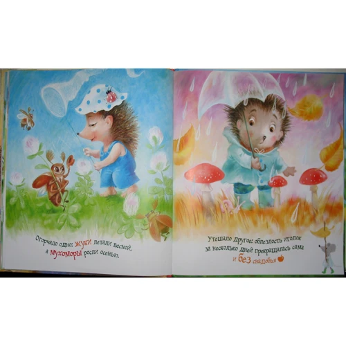 Маленькие сказки про ёжиков: Автор Евгений Комаровский