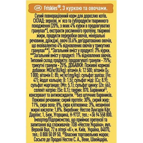 Сухой корм Friskies для котов с курицей и овощами 3х300 г (7613031868247): Порода Все породы