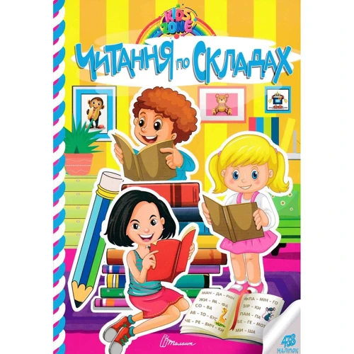 Читання по складах. Kids zone