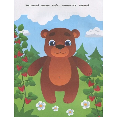Мозаика из наклеек. Лес: Количество страниц 16