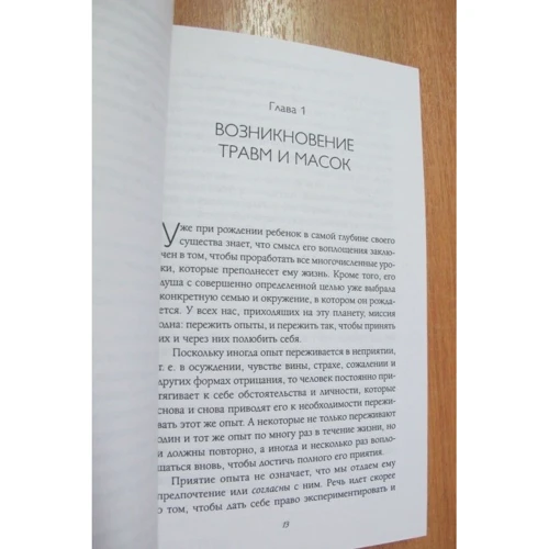 Ліз Бурбо: П'ять травм, які заважають бути самим собою: ISBN 978-617-657-055-4