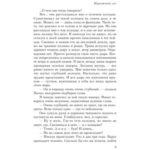 Харуки Мураками: Норвежский лес: Обложка Мягкая