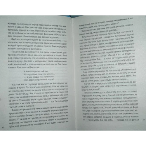 Жанна Голубицкая: Десять дней в Рио: Количество страниц 351