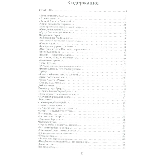 Роман Кофман: Стихи: Производитель Саммит-Книга