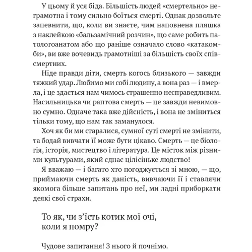 Кейтлін Дауті: Чи з`їсть котик мої очі, коли я помру?: Обложка Твердая