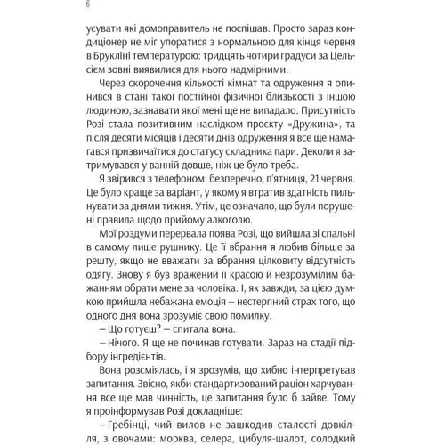 Ґрем Сімсіон: Ефект "Розі": Обложка Мягкая