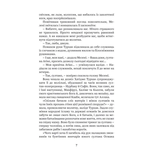 Олександра Шутко: Хатідже Турхан. Книга 2. Султана-українка на османському престолі: ISBN 978-966-10-5379-2