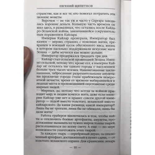 Охотник: ISBN 978-5-699-86763-9