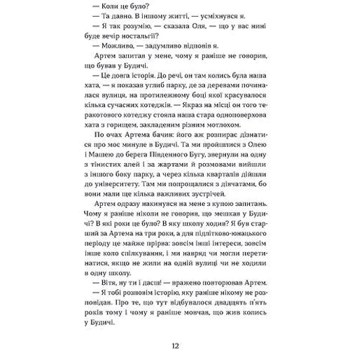 Анатолій Дністровий: Перший кий Будича: Автор Анатолий Днистровый