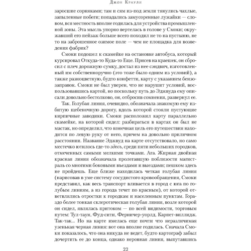 Джон Краулі. Маленький великий: ISBN 978-5-389-12871-2